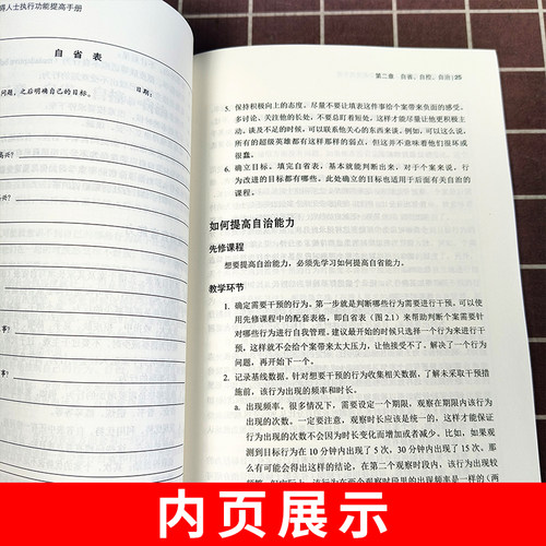 孤独症及注意障碍人士执行功能提高手册 适合高功能谱系儿童的家长和特教老师等专业人员阅读 阿德尔C纳佳德沃斯基 华夏出版社 - 图2