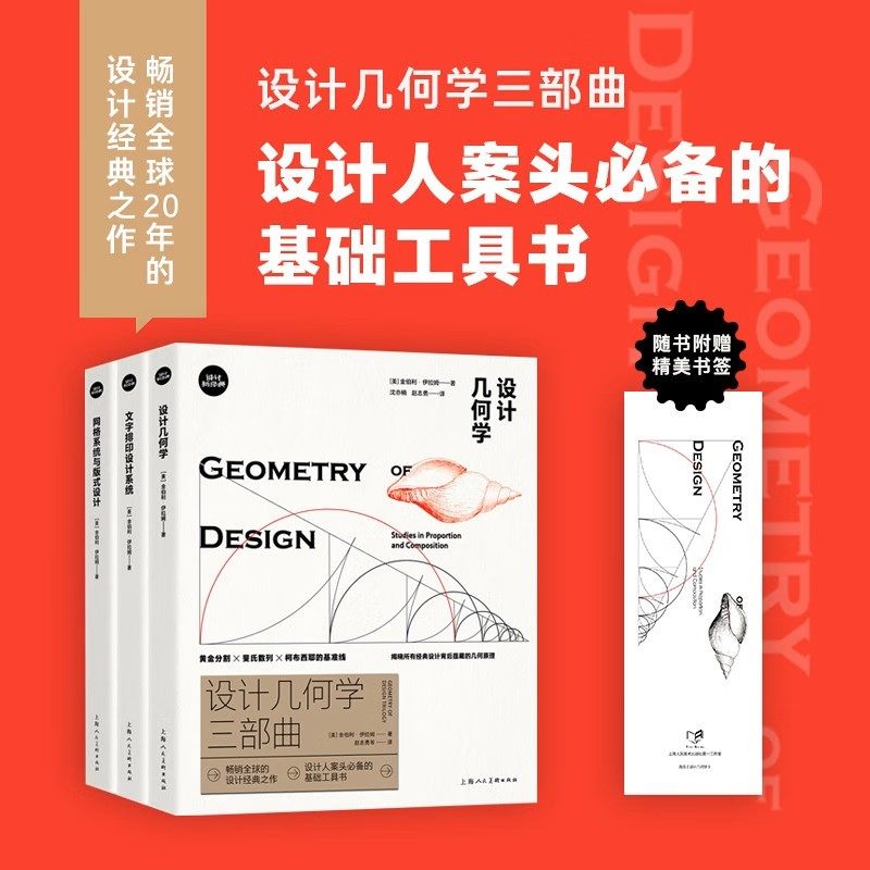 任选】平面设计中的网格系统经典版 约瑟夫米勒布罗克曼字体编排和空间设计的视觉传达设计手册 平面设计师排版入门书籍 上海人美,淘宝优惠券,粉丝福利购,淘宝优惠卷