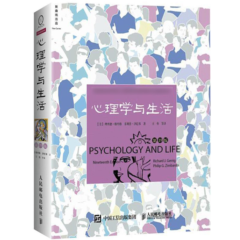 心理学与生活 第19版 新版中文版 指定高等教育心理学专业教材 理查德格里格津巴多扛鼎之作 经典大众心理学入门研究 图书籍 - 图0