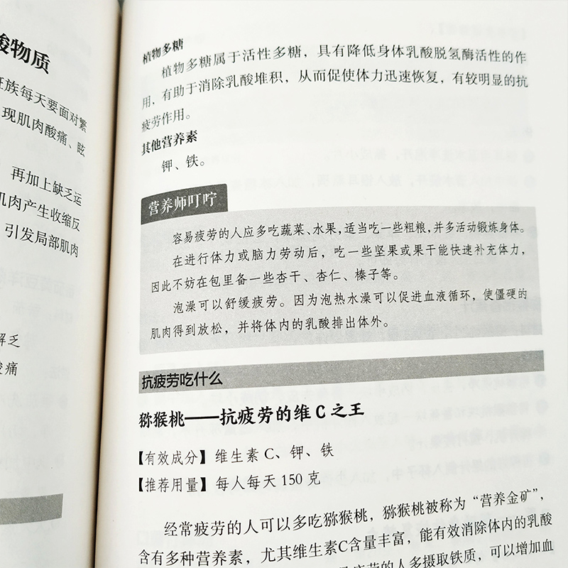 营养密码身体缺什么你就补什么人体营养补充手册维生素矿物质营养素缺乏表现补充方法营养医学新编营养师手册书籍夏慧丽-图3