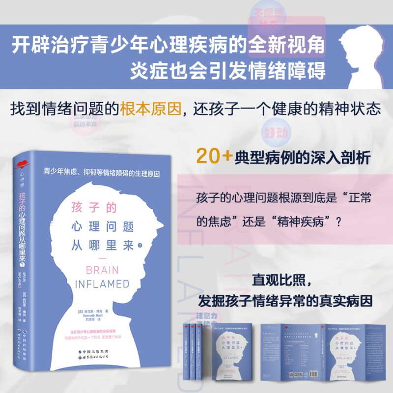 套装2册 帮孩子摆脱焦虑+孩子的心理问题从哪里来 青少年焦虑抑郁等情绪障碍的生理原因 儿童心理学教育书籍 重拾快乐自信的能力