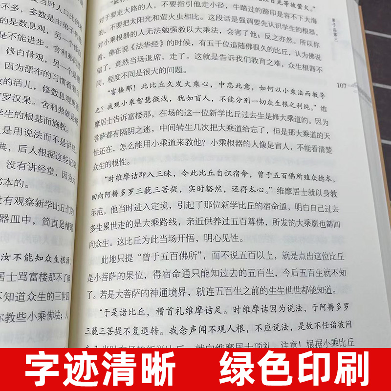 花雨满天 维摩说法 上下册 南怀瑾著述 复旦大学出版社 大陆完备经典的南师作品集 上下五千年 纵横十万里 经论三大道 出入百家言 - 图1