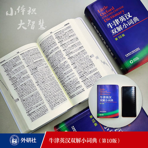 牛津英汉双解小词典(第10版) 软皮便携本牛津字典牛津词典英汉双解词典英语英汉字典英国中小学生人手一册 外语教学与研究出版社 - 图3