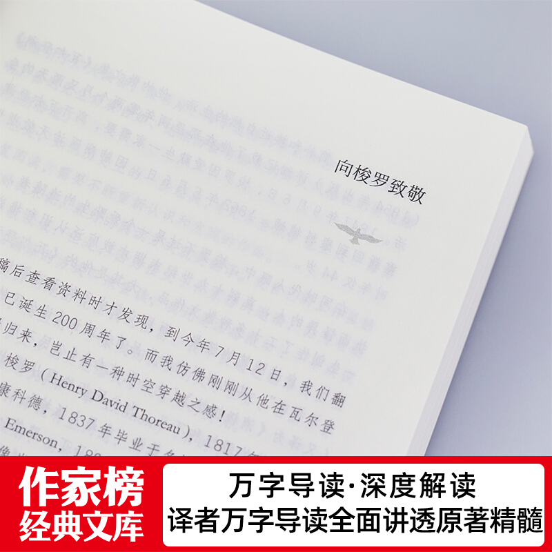 【正版现货】瓦尔登湖梭罗著完整版中文译本无删减朗读者朗读书目八年级非必读初高中小学生课外阅读世界名著书籍-图3