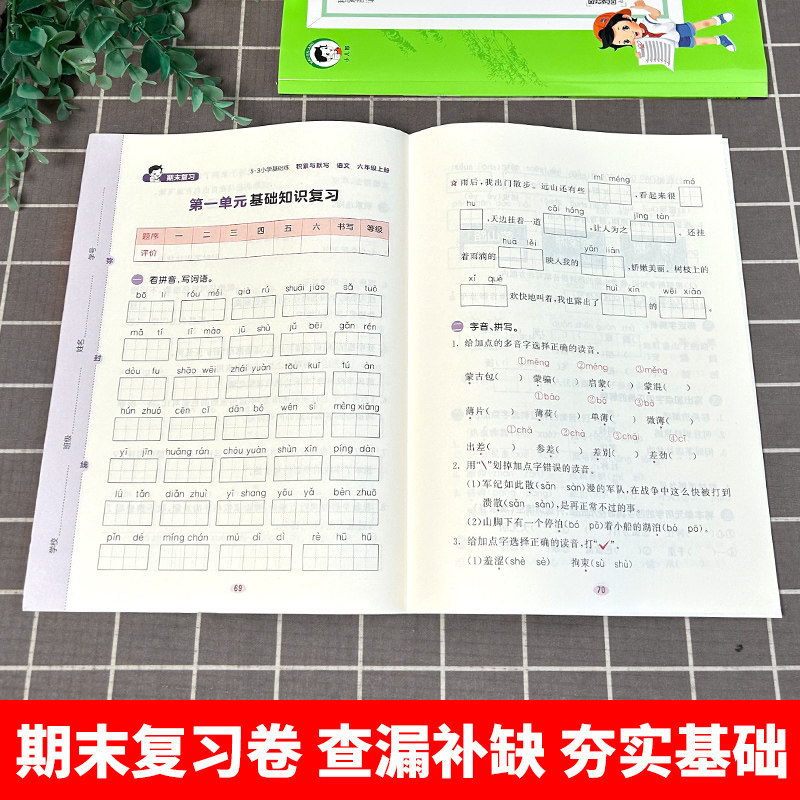 2024秋新版53小学基础练语文积累与默写一二三四五六年级上册下册小学基础题看拼音写词语汉语句式训练大全阅读真题60篇53天天练