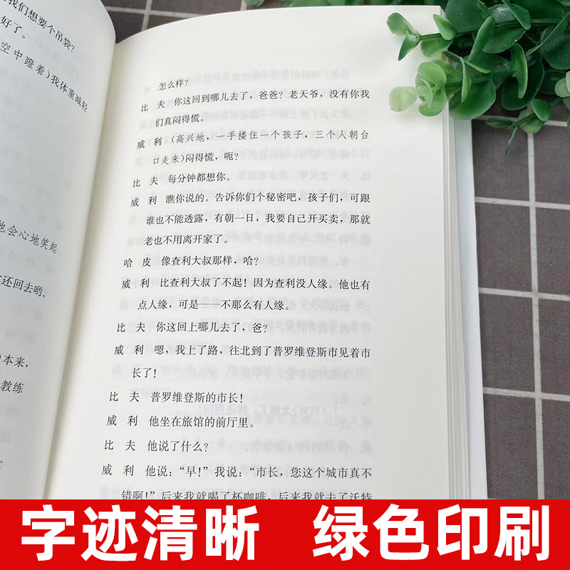 【阿瑟·米勒作品系列】 推销员之死  阿瑟·米勒 著 英若诚 译 上海译文出版社 话剧 百老汇 托尼奖 普利策奖 萨勒姆的女巫 - 图1