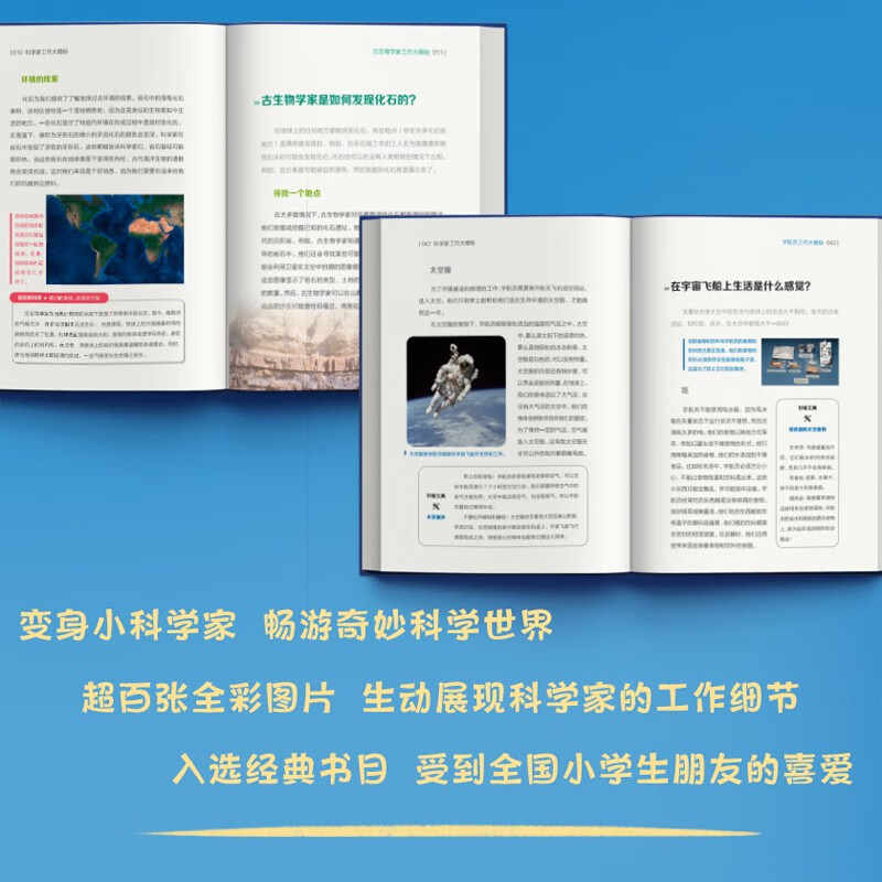 科学家工作大揭秘 中小学科普经典阅读书系 6大科学知识领域儿童文学科学家的故事宇航员海洋生物考古学家小学生课外阅读书籍正版 - 图1