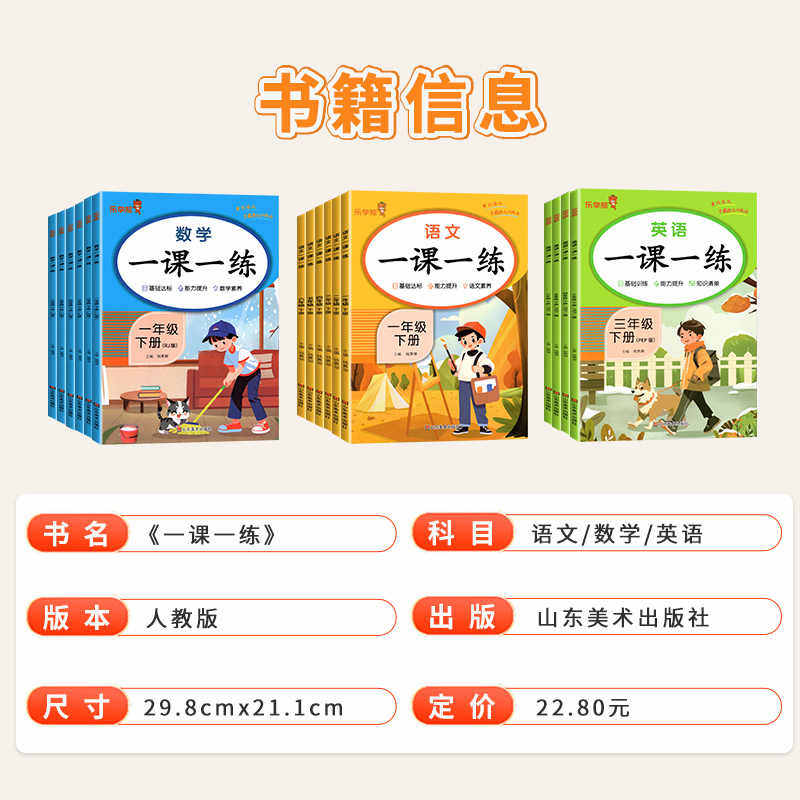 2025一课一练一年级同步练习册上下册语文数学英语人教版小学生二三四五六年级教材与测试课本随堂课堂课后专项训练题每日一练作业