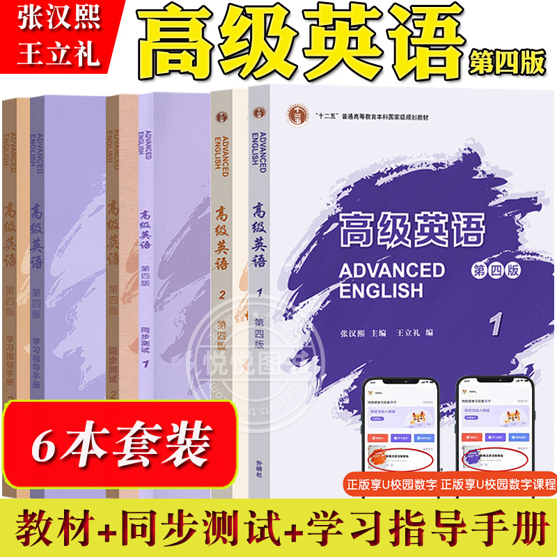 外研社高级英语1/2册一二册教材+学习指导+教师用书第四版第4版张汉熙/王立礼高级英语教程大学英语课本教材全解考研用书全套-图3