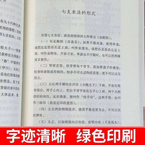 【官方正版】静坐与修道 新版 南怀瑾哲学知识读物 哲学与人生哲学经典书籍哲学书籍大众哲学用哲学之道 人民东方出版社 - 图1