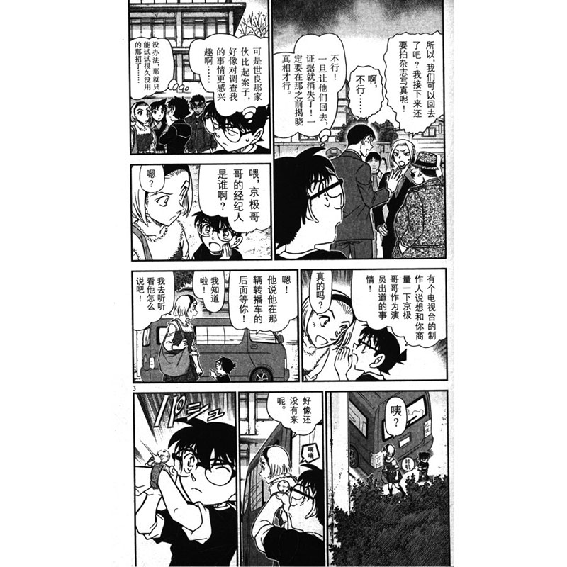 名侦探柯南97 日青山刚昌 名侦探柯南漫画书侦探推理小说一二三四年级小学生课外阅读书籍 工藤新一日本动漫卡通儿童故事书