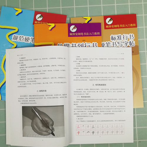 从楷书到行书入门教程全四册  顾仲安钢笔书法入门教程 行书楷书硬笔钢笔书法成人学生临摹练字字帖基本笔画偏旁部首 上海书画 - 图0