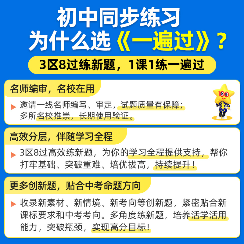 2025版2024秋新版一遍过七年级八九年级上册下册语文数学英语物理化学政治历史人教版RJ初中初一二三必刷题同步专项训练辅导练习册 - 图3