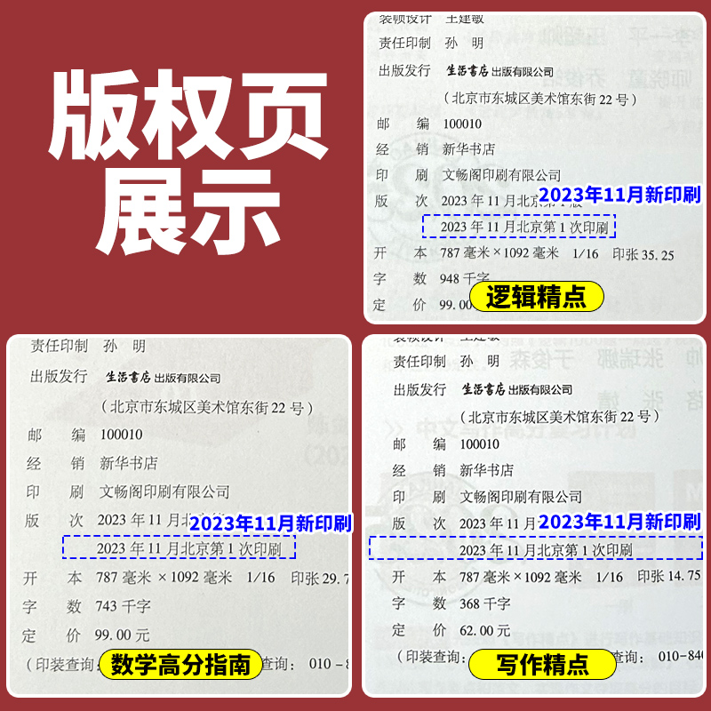 管综2025MBA MPA MPACC联考综合能力25考研教材赵鑫全逻辑写作精点199管理类联考会计书2024陈剑数学高分指南分册顿悟1000题讲真题 - 图2