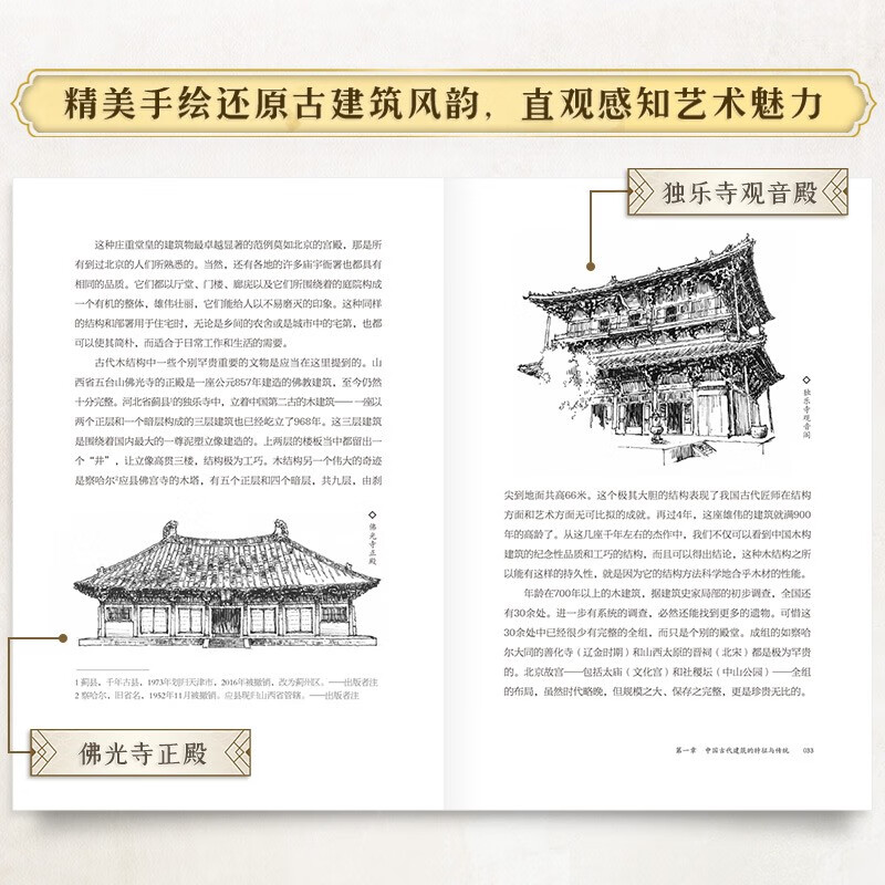 林徽因讲古建 手绘插图版 跟着建筑师林徽因品中国古建筑之美 中国古建筑科普入门书籍 建筑学作品 重走梁思成林徽因古建寻访之路 - 图2