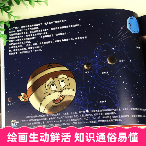 小彗星旅行记徐刚著非注音版绘本自然科学类书籍小学生一二年级读课外书儿童读物作者书目指导阅读目录图书二学期书本旅游记 - 图2