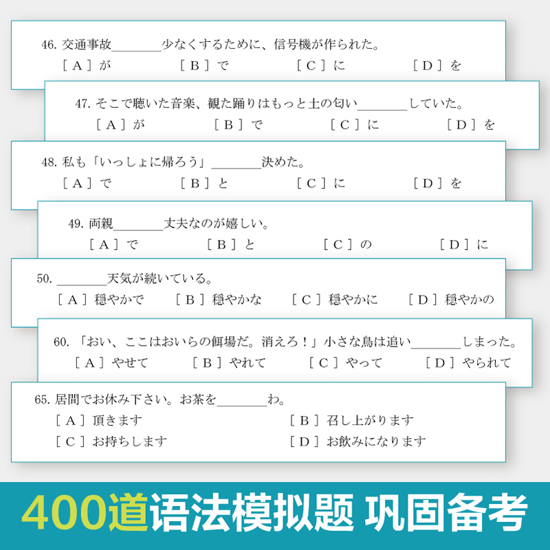 新大学日语四级考试语法精讲精练 日语四级语法练习 可搭日语四六级考试指南与真题 华东理工大学出版社 - 图3