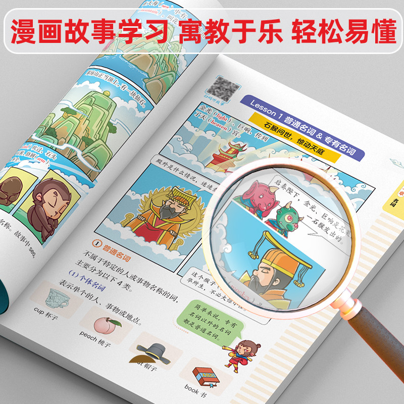 漫画英语语法小学1-6年级大全语法书小学生三四五六年级语法专项训知识练习题漫画书零基础趣味读西游漫画故事巧记语法分解练习