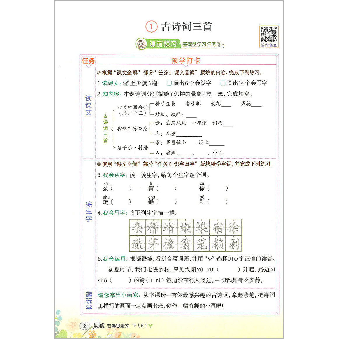 2026春小学点拨一二三四五六年级下册语文数学人教版英语小学教材同步课时作业本解析全解练习册课堂笔记复习资料
