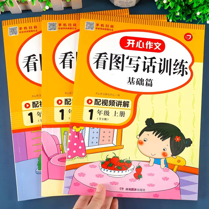 一年级看图说话写话训练人教版小学语文一年级上下册同步专项练习册彩绘注音版看图写作范文大全课外阅读同步练习作文起步每日一练