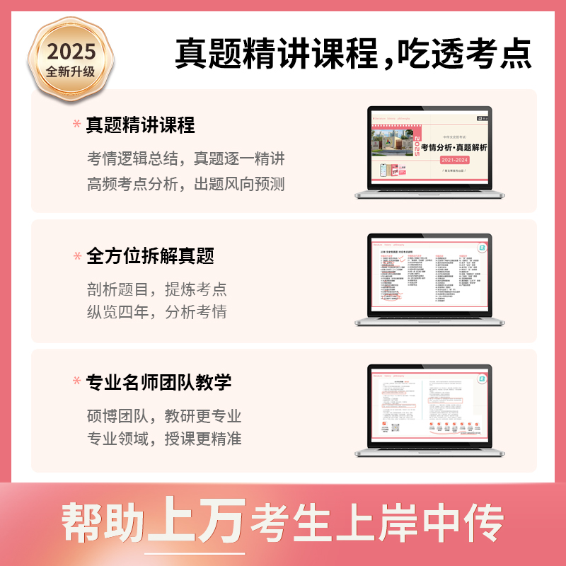 2025中传文史哲 题库 网课 红宝书 文史哲历年真题 文史哲网课 中传初试文史哲红宝书中国传媒大学艺考文史哲中国古代文学通识读本