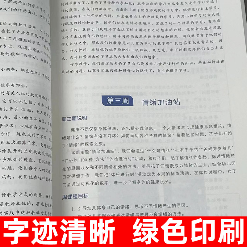 现货全六本幼儿园生活化课程回归传统自然与本真大班中班小班上下册胡华教育探索中国学前教育课程改革实践书籍北京师范大学出版社 - 图1