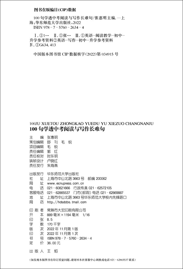 321情境英语 100句学透中考阅读与写作长难句 初中英语知识紧密相连分析详细重点突出紧扣中考初中英语专项训练真题详解含参考答案