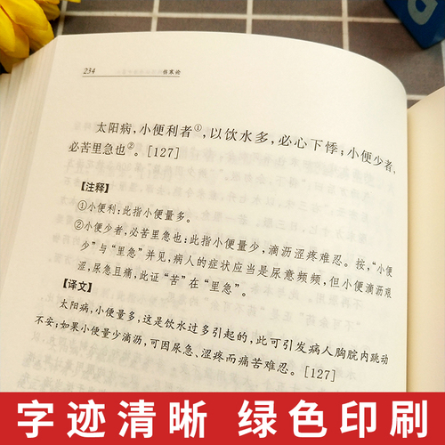 伤寒论中华经典名著全本全注全译丛书张仲景三全正版原著全集中医养生书籍大全医学全书中医知识自学入门零基础中华书局正版