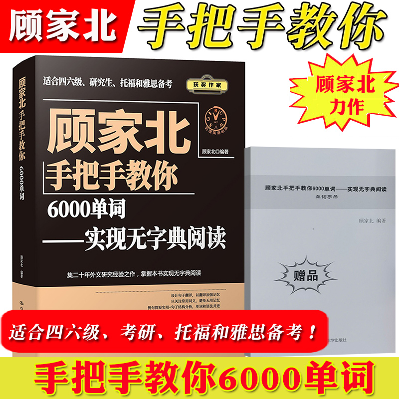 顾家北手把手教你雅思写作6.0版+雅思词伙2.0+24小时搞懂英文语法+6000单词实现无字典阅读IELTS雅思托福备考英语四六级考试研究生 - 图2