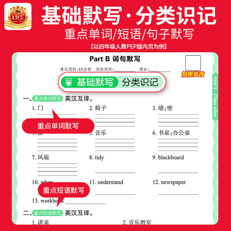 2026春王朝霞活页默写计算天天练小学一二三四五六年级上册下册语文数学英语人教苏教北师版口算小达人大通关专项训练习题册25秋