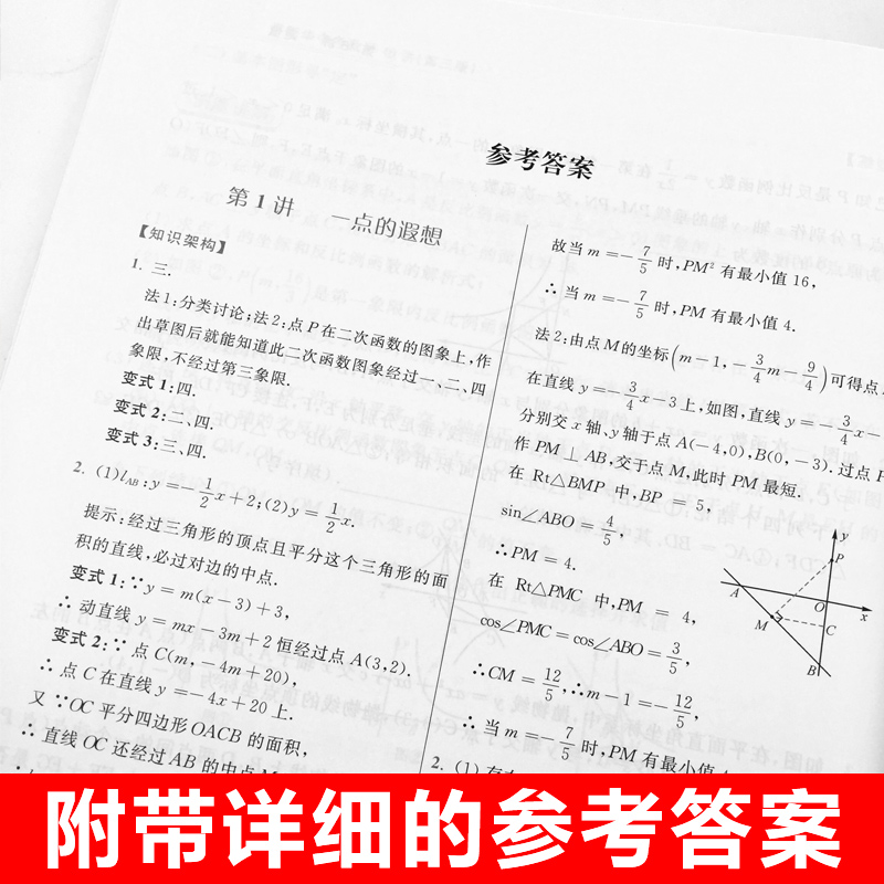 2024于新华中考数学16讲第五版浙大数学优辅 余新华于特十六讲中考数学复习函数应用题几何9九年级数学初三数学二轮浙江大学出版社 - 图1