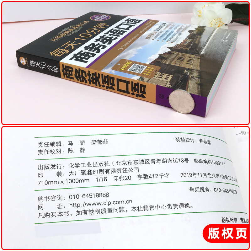 商务英语外贸口语书籍自学 每天10分钟商务英语口语 英语口语书籍日常交际 初入职场谈判外贸英语实用零基础入门教材大全书 - 图1