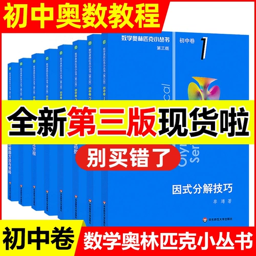 The third edition of the 2025 Mathematics Olympics series Junior High School Volume 8 volumes Small blueprint Junior High School Junior High School Junior High School Junior High School Junior High School Junior High School Junior High School Junior High School Junior High School Junior High School Junior High School Junior High School Junior High School Junior High School Junior High School Junior High School Junior High School Junior High School Junior High School Junior High School Junior High School Junior High School Junior High School Junior High School Junior High School Junior High School Junior High School Junior High School Junior High School Junior High School Junior High School Junior High School Junior High School Junior High School Junior High School Junior High School Junior High School Junior High School Junior High School Junior High School Junior High School Junior High School Junior High School Junior High School Junior High School Junior High School Junior High School Junior High School Junior High School Junior High School Junior High School Junior High School Junior High School Junior High School Junior High School Junior High School Junior High School Junior High School Junior High School Junior High School Junior High School Junior High School Junior High School Junior High School Junior High School Junior High School Junior High School Junior High School Junior High School Junior High School Junior High School Junior High School Junior High School Junior High School Junior High School Junior High School Junior High School Junior High School Junior High School Junior High School Junior High School Junior High School Junior High School Junior High School Junior High School Junior High School Junior High School Junior High School Junior High School Junior High School Junior High School Junior High School Junior High School Junior High School Junior High School Junior High