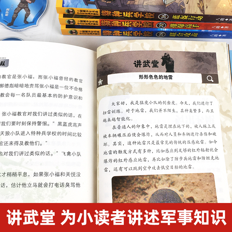 特种兵学校第七季+第八季辑全套8册25-32册 特种兵学书校八路的书正版军校小学生课外阅读四五六年级励志军事故事学院书籍大全 - 图2