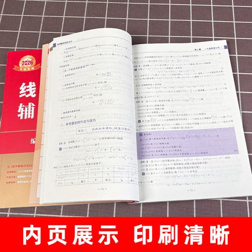 官方正版】2027李永乐线性代数辅导讲义数学一数二数三27考研数学教材线代讲义高数概率论武忠祥强化高等数学王式安概率论辅导讲义 - 图2
