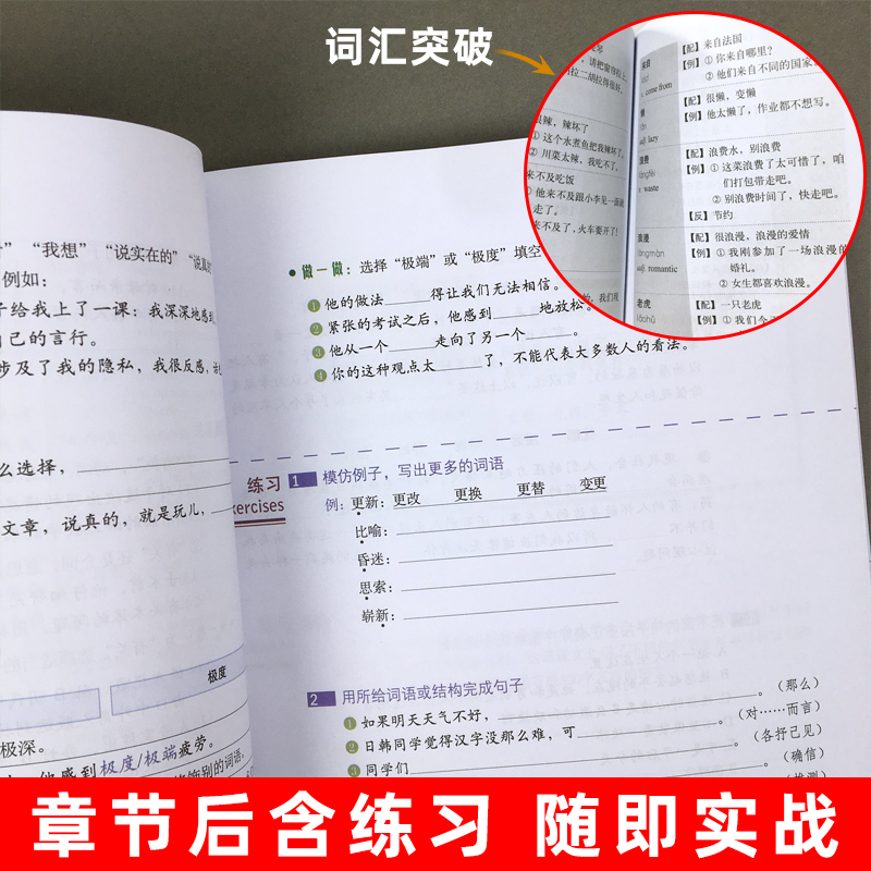 HSK标准教程4 课本学生用书+练习册 对外汉语教材 新HSK考试教程四级 姜丽萍 北京语言大学出版社 新汉语水平考试4级 HSK考试大纲 - 图2