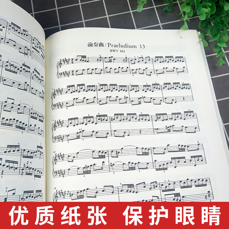 维也纳原始版 正版全套巴赫平均律钢琴曲集第1-2卷 中外文对照 上海教育 大字版十二平均律曲钢琴练习曲24首前奏曲和赋格教材书籍 - 图2