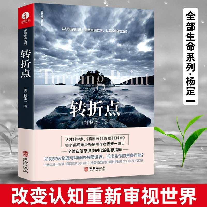 【官方正版】单册任选全套杨定一全部生命系列的书真原医疗愈的饮食与断食静坐丰盛全部的你好睡转折点不合理的快乐呼吸为了疗愈书 - 图3