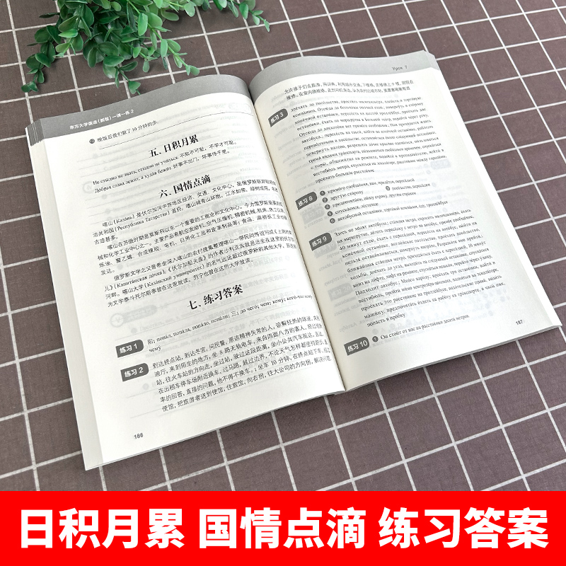 外研社正版 新版 东方大学俄语2一课一练 第二册 大学俄语学习书籍 俄语零基础自学入门教程练习册 高等学校俄语专业教材 俄罗斯语 - 图3