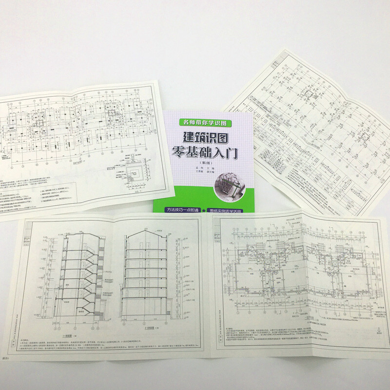 正版 建筑识图零基础入门 第2版 建筑设计 建筑施工与监理 建筑识图与施工技术书籍 建筑结构基础施工图 工农业技术 孟炜著 - 图2