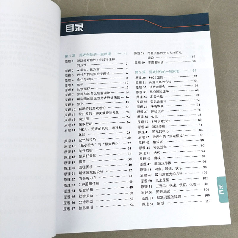 游戏设计的100个原理 游戏制作开发入门教程书籍游戏编程理念计算机网络开发程序设计编程入门计算机网络教程教材书人民邮电出版社 - 图2