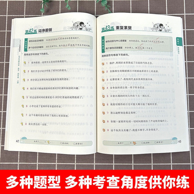 2024新版53小学基础练句式训练大全小学语文一二三四五六年级组词造句仿写句子专项训练写53天天练句式训练大全优美句子积累