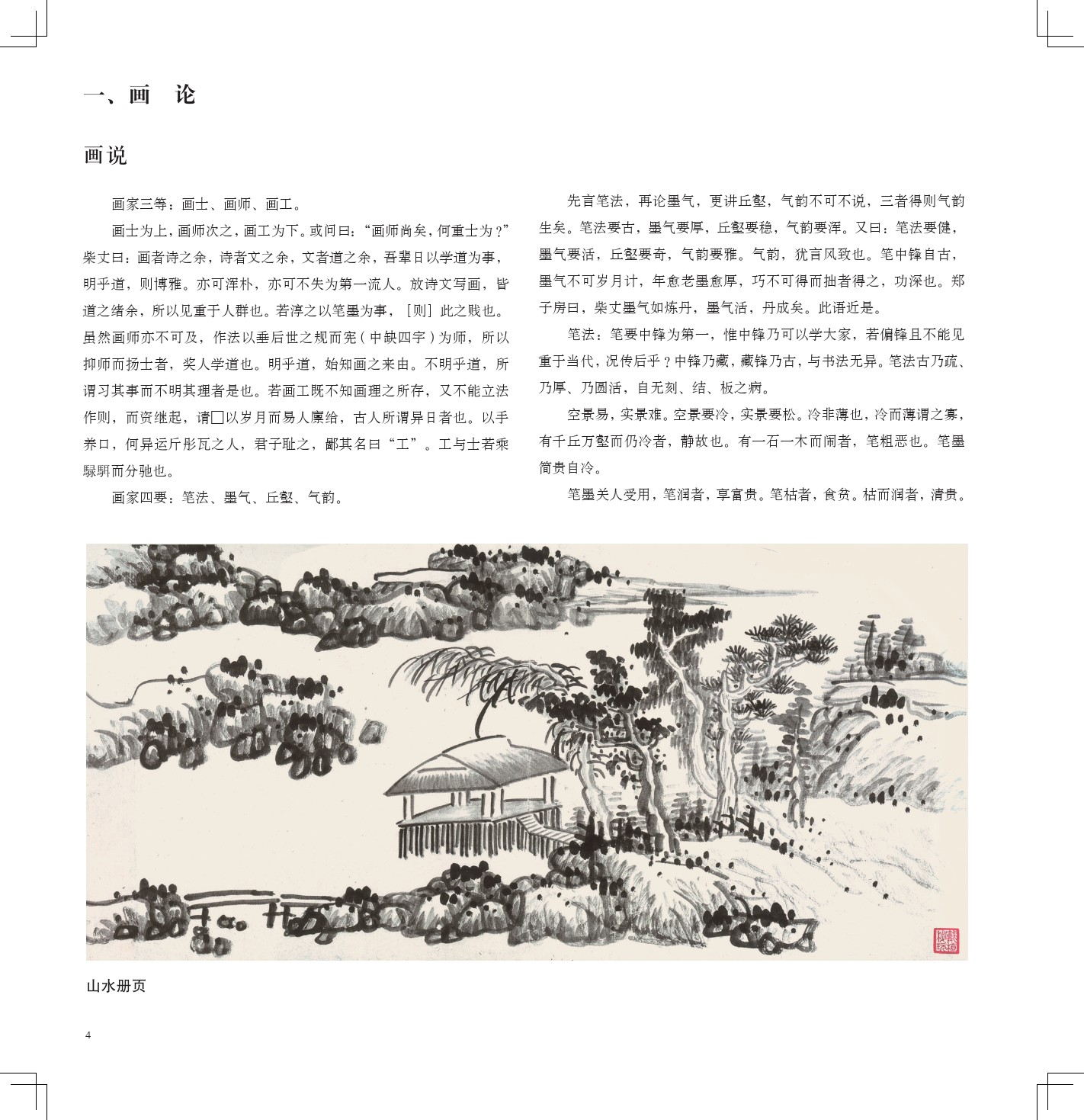 龚贤山水课徒稿清代龚贤水墨山水国画画树画石山水点景绘画构图技法教学名家手稿画稿作品临摹名家课徒稿临本国画初学入门教程-图2