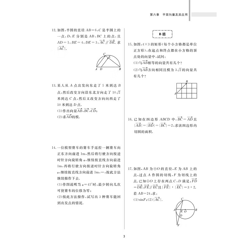 2024新版 高中数学习题精编必修第二册 高一数学必修二强基计划自练自测强化思维高中生思维方法导引同步训练教材同步 浙大优学 - 图2