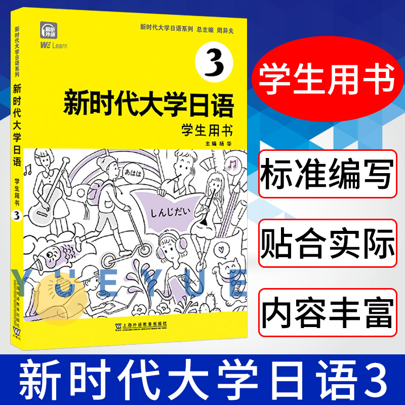 外教社新时代大学日语1234学生用书附音频周异夫大学日语教材系列零基础自学入门大学日语教学大纲标准编写日语二外新编日语-图2