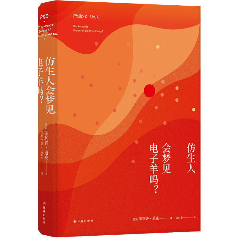 仿生人会梦见电子羊吗菲利普迪克银翼杀手2049原著科幻小说图书籍外国文学小说译林出版社正版仿生人是否能梦到电子羊书籍-图3