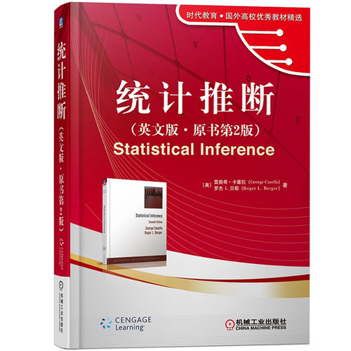 统计推断 翻译版原书第2版 卡塞拉George Casella 机械工业出版社统计推断中文版 工科概率入门经典现代统计基础 数据处理方法教材 - 图3