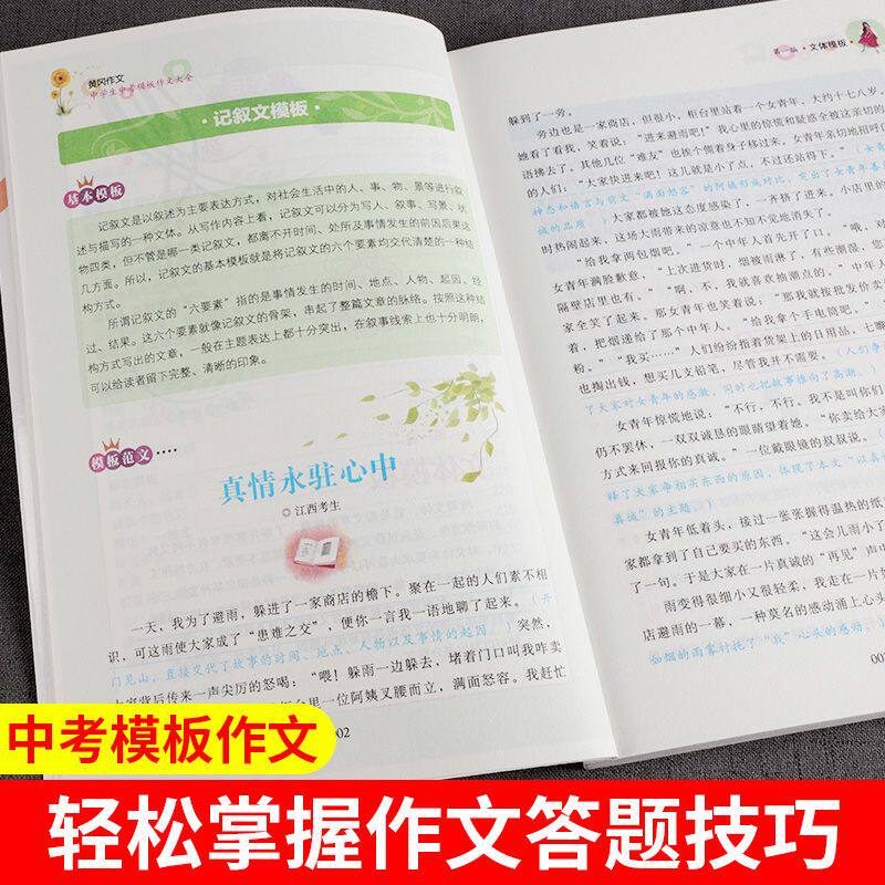 黄冈初中生英语满分作文大全加厚版 七八九年级英语写作素材范本一本全初一二三中考作文写作技巧辅导书中学生优秀素材万能模板RJ
