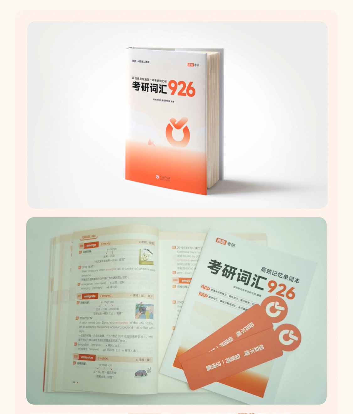 【官方正版】2025橙啦考研926考研词汇达叔926考研核心词汇单词书李达926词汇考研英语词汇英语一英语二搭红宝书考研词汇闪过2024 - 图0