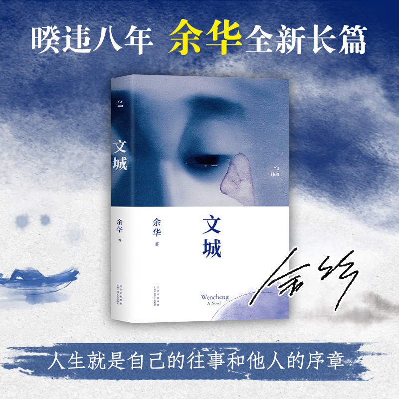 正版全两册活着+文城余华新作中国当代文学经典张艺谋电影同名经典文学推荐书籍精装版现当代散文随笔_虎窝淘